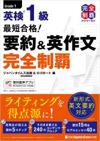 (無料音声DLつき)最短合格！ 英検1級 要約＆英作文完全制覇