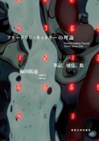 フリードリヒ・キットラーの理論　筆記、感覚、数