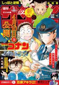 週刊少年サンデー 2026年19号（2026年4月8日発売号）