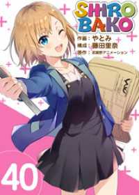 Comicベガス<br> SHIROBAKO 40巻