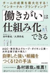 チームの成果を最大化する！  “インターナル・ブランディング” 「働きがい」は仕組み化できる