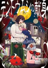 テントウムシの献身 アクションコミックス