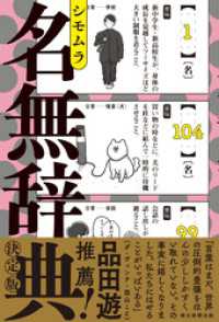 名無辞典 決定版