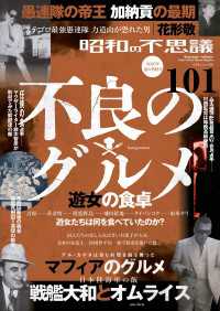 オーシャンブックス<br> 昭和の不思議101　2025年夏の男祭号