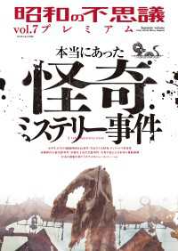 昭和の不思議プレミアム vol.7 オーシャンブックス