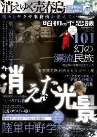 オーシャンブックス<br> 昭和の不思議101　2023-2024年冬の男祭号
