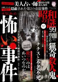 オーシャンブックス<br> 昭和の謎99　2025年春号
