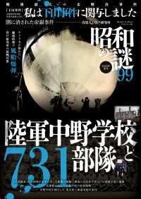 オーシャンブックス<br> 昭和の謎99　2025年夏号