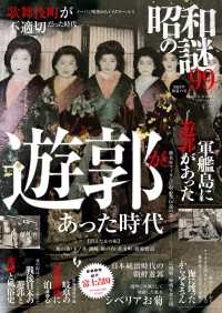 オーシャンブックス<br> 昭和の謎99　2024年初夏の号