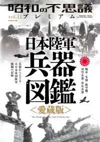 昭和の不思議プレミアム vol.11 オーシャンブックス