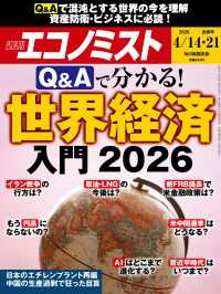 週刊エコノミスト2026年4／14・21合併号