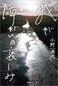 我が障がいの哀しみ