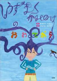 うずまく かみのけの おおてがら