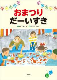 おまつり だーいすき