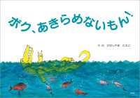 ボク、あきらめないもん！