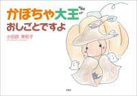 かぼちゃ大王おしごとですよ