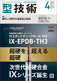 型技術 2026年4月号