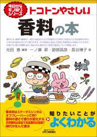 トコトンやさしい　香料の本