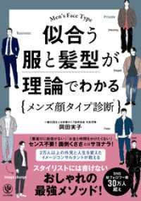 似合う服と髪型が理論でわかるメンズ顔タイプ診断　