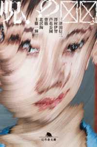 幻冬舎文庫<br> 呪いの??