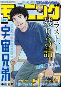 モーニング 2026年19号 [2026年4月9日発売]