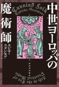 中世ヨーロッパの魔術師