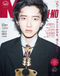 MEN’S NON-NO (メンズノンノ) 2026年5月号 MENS NON-NO