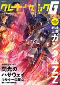 グレートメカニックG 2026 SPRING 双葉社MOOK