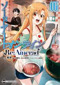 ソードアート・オンライン Re:Aincrad 6 電撃コミックスNEXT