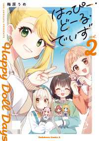 はっぴー・どーる・でいず(2) 角川コミックス・エース