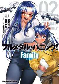フルメタル・パニック！ Family　02 ドラゴンコミックスエイジ