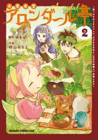 大衆食堂アロンダール亭　～崖っぷちおじさんシェフ、わがまま王女と【女王の料理人】目指します～ 2 ドラゴンコミックスエイジ