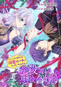 タテスクコミック<br> 毒殺される悪役令嬢ですが、いつの間にか溺愛ルートに入っていたようで【タテスク】 - 第113話