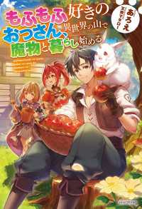 もふもふ好きのおっさん、異世界の山で魔物と暮らし始める カドカワBOOKS