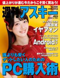 週刊アスキー<br> 週刊アスキーNo.1590(2026年4月7日発行)