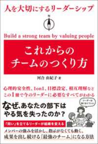 人を大切にするリーダーシップ これからのチームのつくり方