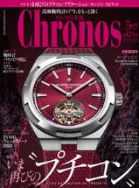 クロノス日本版 no.124