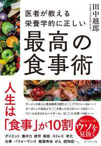 医者が教える 栄養学的に正しい最高の食事術
