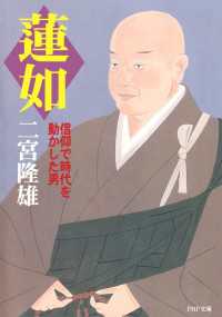 蓮如 - 信仰で時代を動かした男
