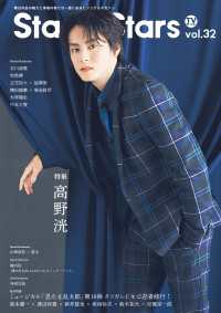 TVガイド Stage Stars vol.32