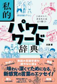 私的パワーワード辞典　このコトバ、あなたにはどう響く？