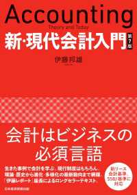 新・現代会計入門　第７版 日本経済新聞出版