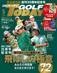 GOLF TODAY 2026年5月号