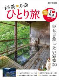 2026年旅行読売5月号臨時増刊「秘湯・名湯ひとり旅」