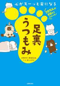 心がスーッと楽になる　足裏うつもみ