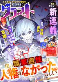 comicグラスト<br> comicグラスト 118号