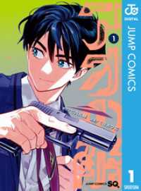 ジャンプコミックスDIGITAL<br> アオの解 1