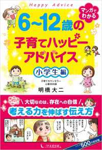 6～12歳の子育てハッピーアドバイス 小学生編