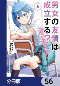 電撃コミックスNEXT<br> 男女の友情は成立する？（いや、しないっ!!）【分冊版】　56