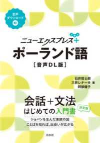 ニューエクスプレスプラス　ポーランド語［音声DL版］